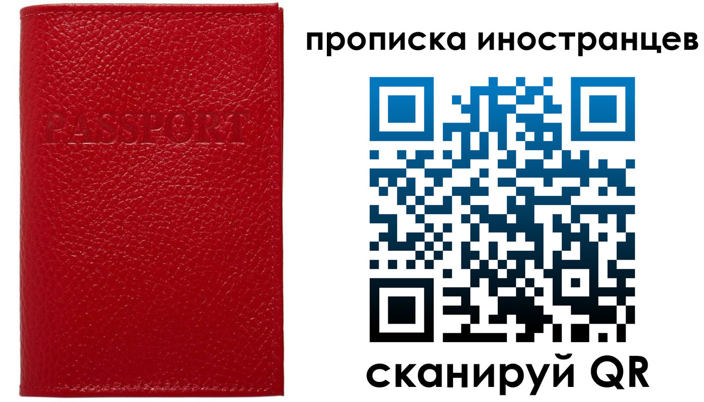 прописка ребенка в Шелехове