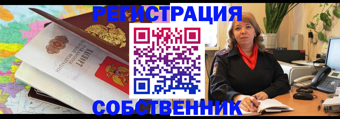 временная регистрация адрес в Шелехове